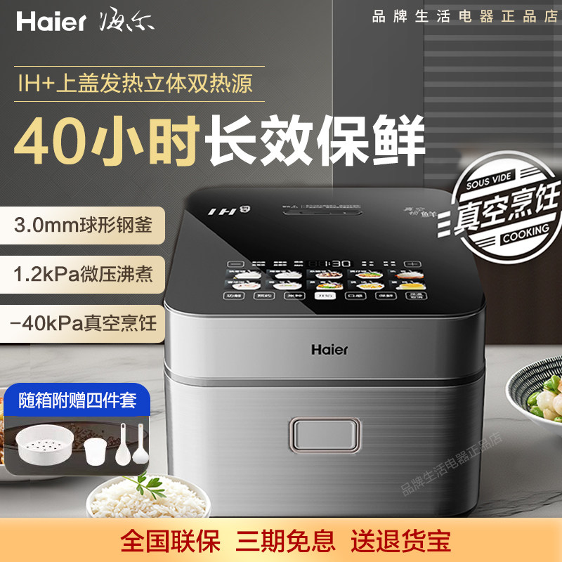Haier/海尔 HRC-I54AS电饭煲家用智能IH电磁加热4升大容量压力煲