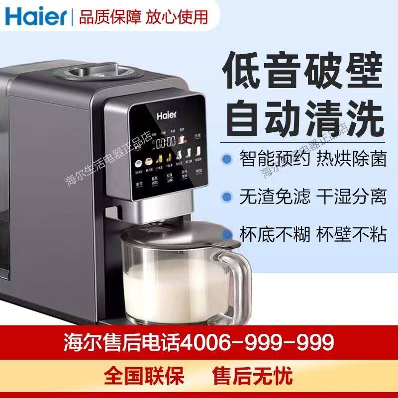 海尔破壁机家用免手洗多功能料理机全自动清洗加热豆浆机HPB-H01