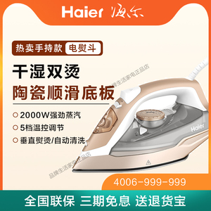 海尔电熨斗HY-Y2028G家用小型蒸汽手持电运烫斗干湿两用机老式烫