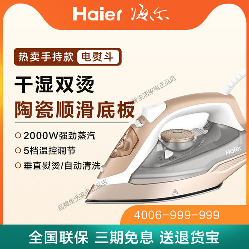 海尔电熨斗HY-Y2028G家用小型蒸汽手持电运烫斗干湿两用机老式烫