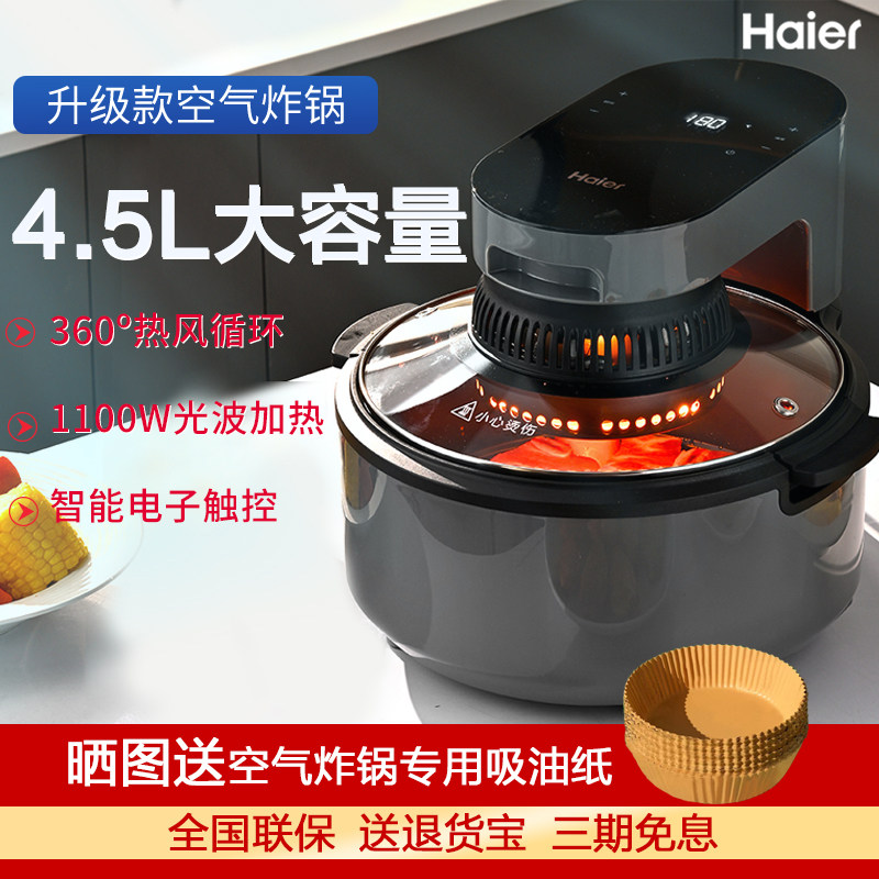 海尔空气炸锅HA-E45DKS家用可视智能多功能大容量电烤箱一体机