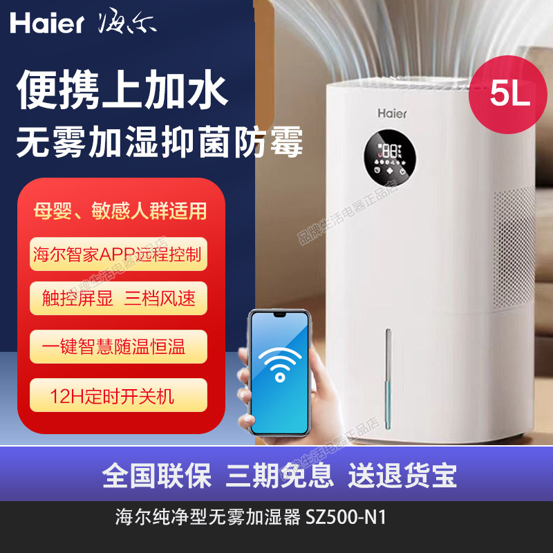 海尔加湿器家用抑菌多功能卧室大容量雾量静音孕妇婴儿净化空气