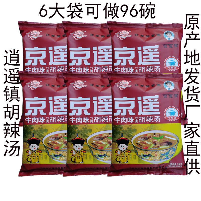 京遥胡辣汤方便五香牛肉味速食汤358g*6袋河南特产逍遥镇袋装清真,粮油调味/速食/干货/烘焙,速食汤,淘宝优惠券,粉丝福利购,淘宝优惠卷