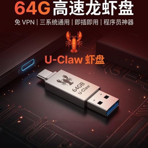 OpenClaw虾盘U盘 AI智能体即插即用 本地部署大模型 办公效率神器