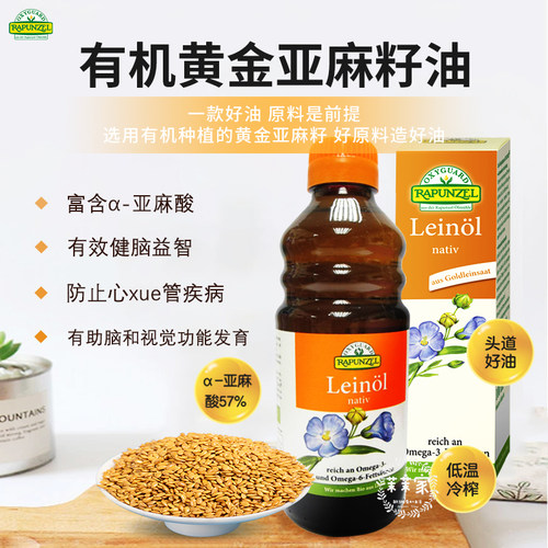 有机亚麻籽油婴幼儿辅食德国DHA