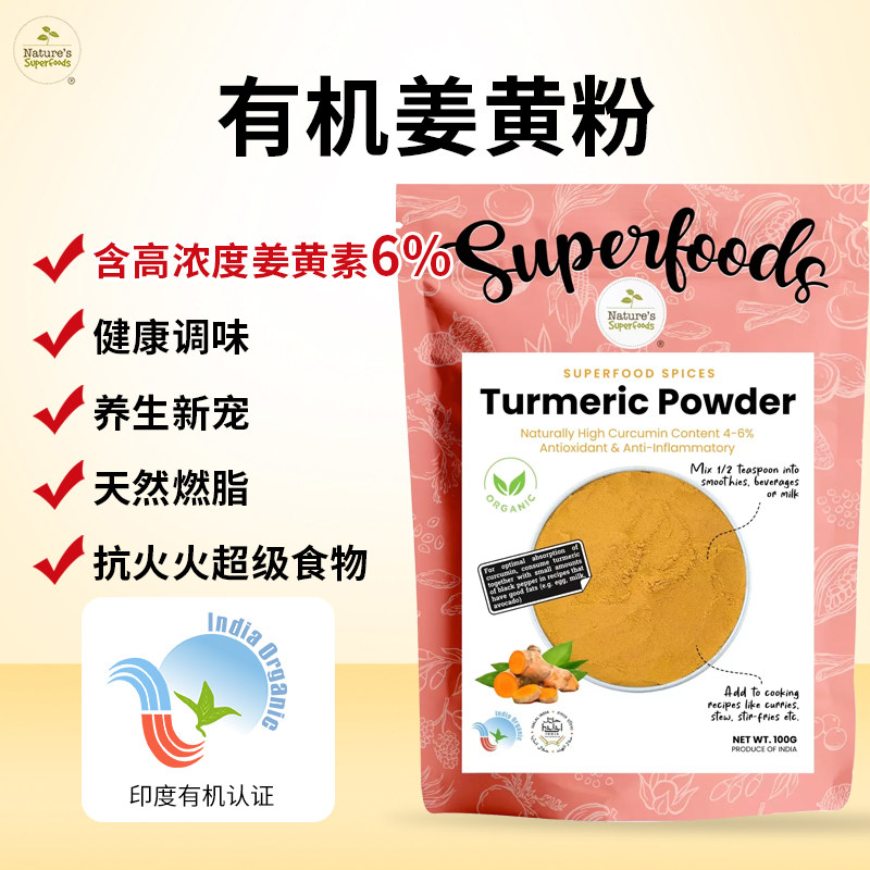 进口有机姜黄粉富含姜黄素强k氧冲饮调味守护熬夜加班hu肝100g