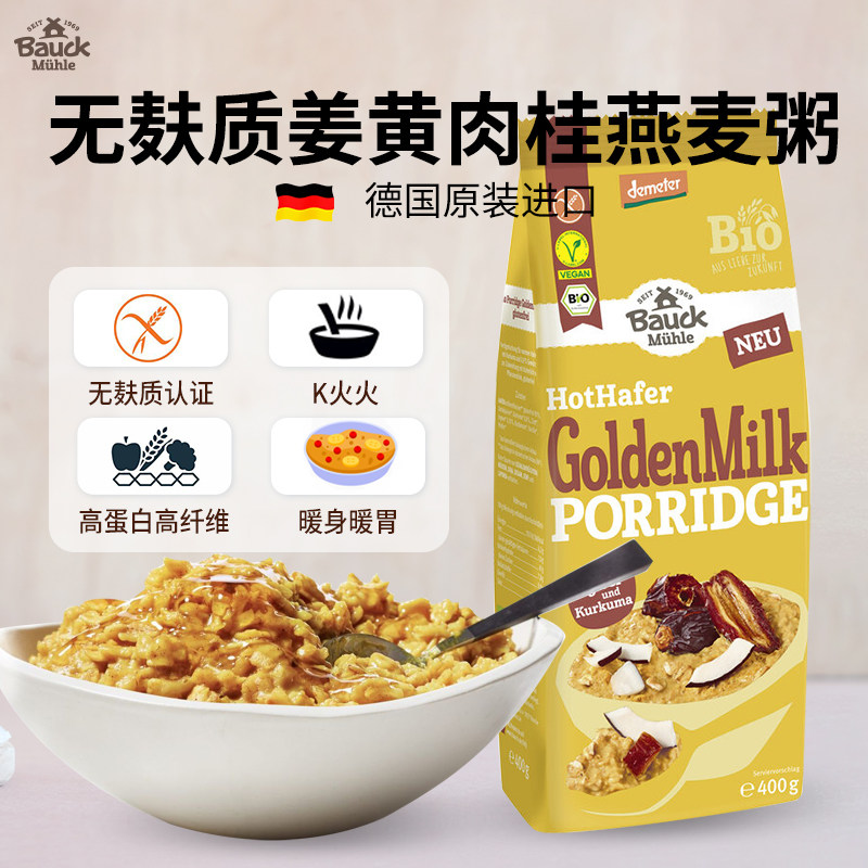 德国进口Bauck无麸质免煮姜黄肉桂燕麦片粥暖身暖胃高蛋白高纤,咖啡/麦片/冲饮,水果/坚果混合麦片,淘宝优惠券,粉丝福利购,淘宝优惠卷