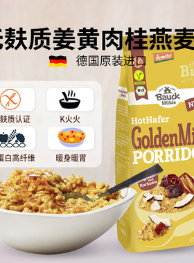 德国进口有机麦片无麸质