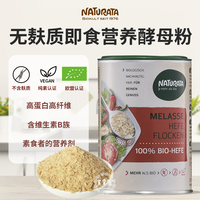 Naturata无麸质即食营养酵母粉B12高蛋白无麸质德国进口100g 咖啡/麦片/冲饮 代餐粉 原图主图