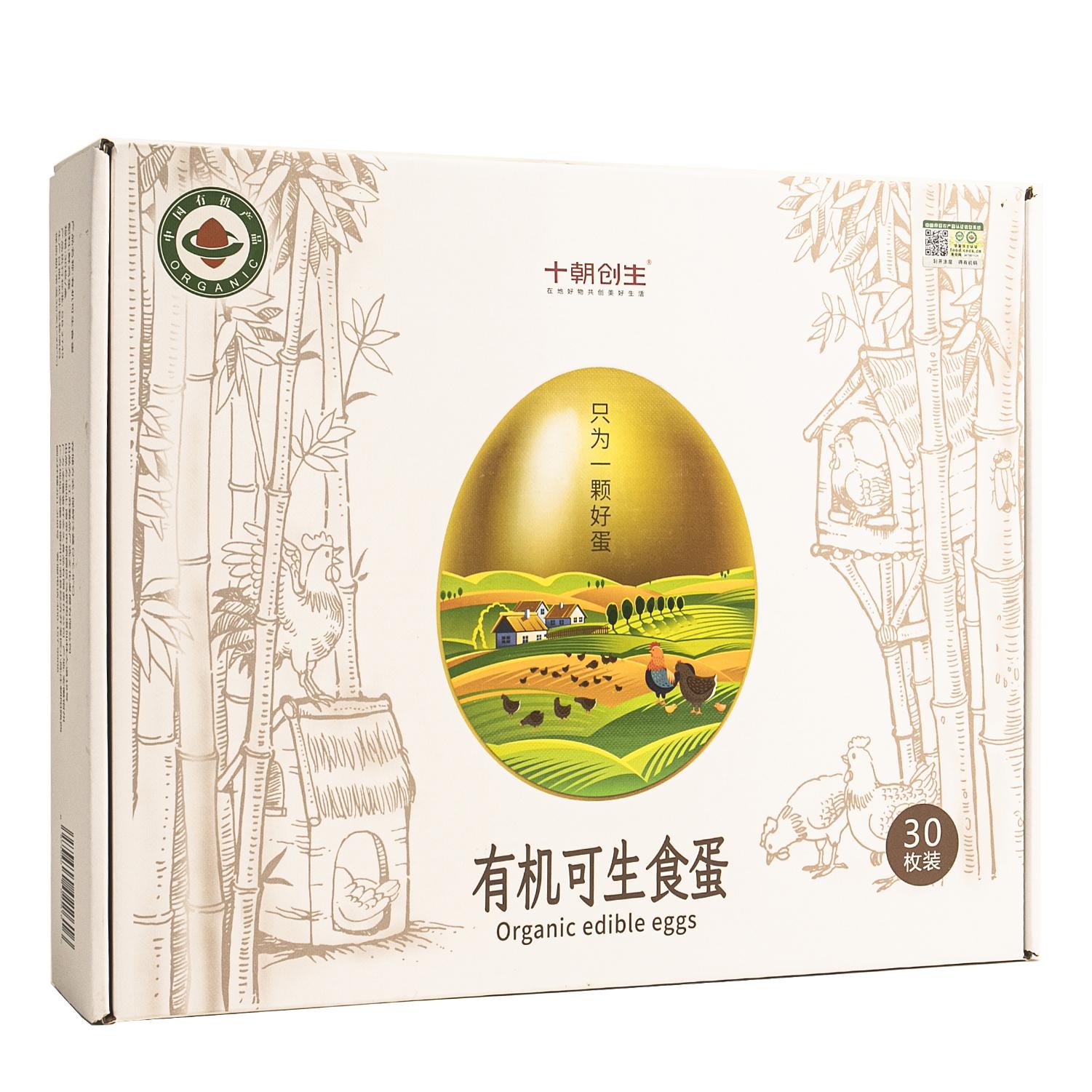 十朝创生有机黑鸡系列黑鸡蛋富硒蛋可生食蛋30枚500天有机老母鸡