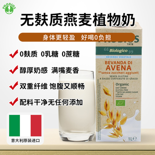 PROBIOS无麸质燕麦植物奶饮料0蔗糖敏宝健康早餐奶意大利进口