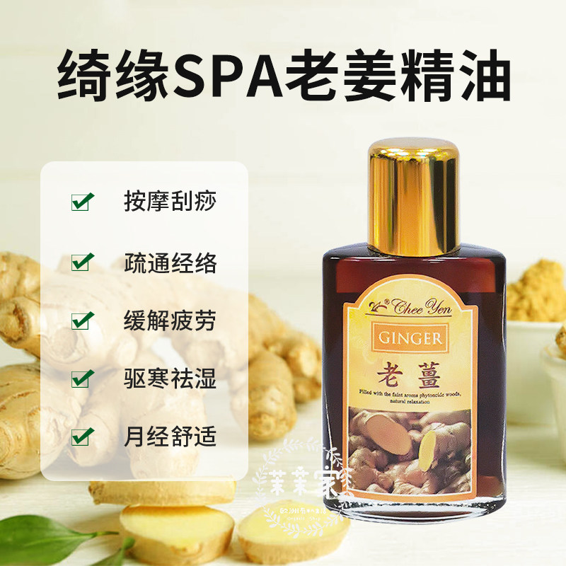 绮缘老姜纯精油产后驱寒生发暖子宫按摩精油肩颈推背刮痧台湾进口