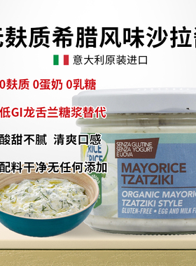 PROBIOS有机无麸质希腊风味沙拉酱0蛋奶纯素面包抹酱意大利进口