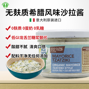 PROBIOS有机无麸质希腊风味沙拉酱0蛋奶纯素面包抹酱意大利进口