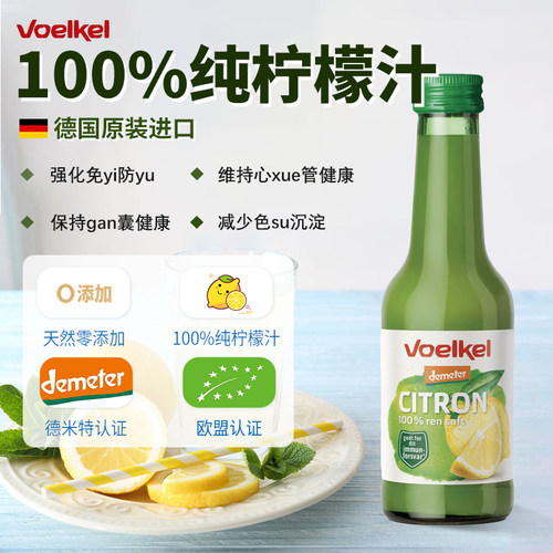 柠檬汁原汁0添加有机认证德国