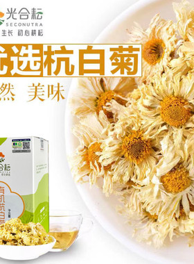 有机杭白菊花草茶零添加无硫熏
