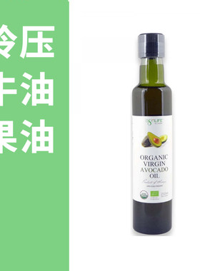 Agrilife有机冷压牛油果油初榨冷油婴幼儿辅食油可炒菜