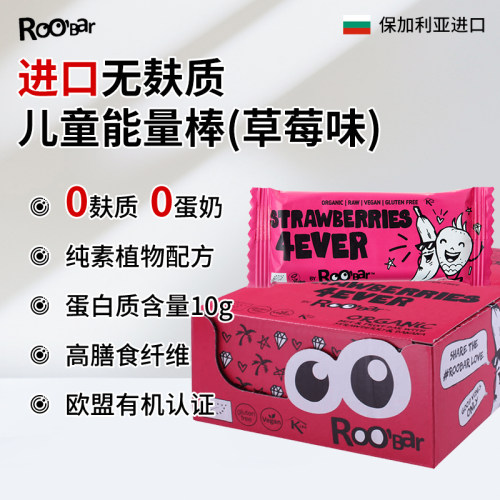 欧洲进口无麸质儿童坚果能量棒