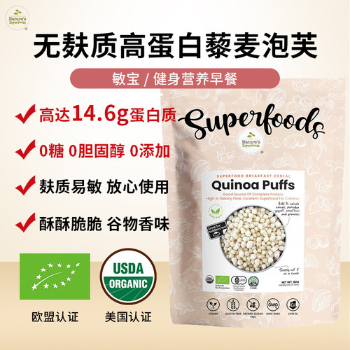无麸质即食藜麦泡芙高蛋白高纤营养敏宝早餐免煮冲泡秘鲁进口