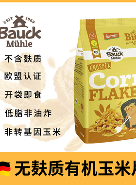 BauckMühle有机无麸质玉米片即食早餐无小麦无蛋奶纯素德国进口
