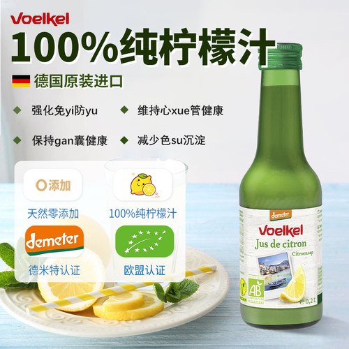 柠檬汁原汁0添加有机认证德国