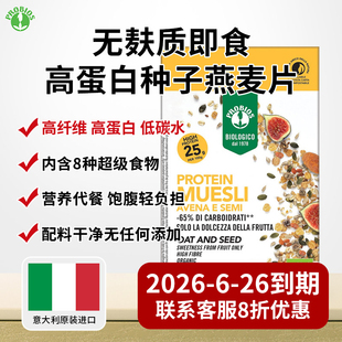 PROBIOS意大利无麸质高蛋白坚果燕麦片快熟即食冲饮代餐0小麦蛋奶