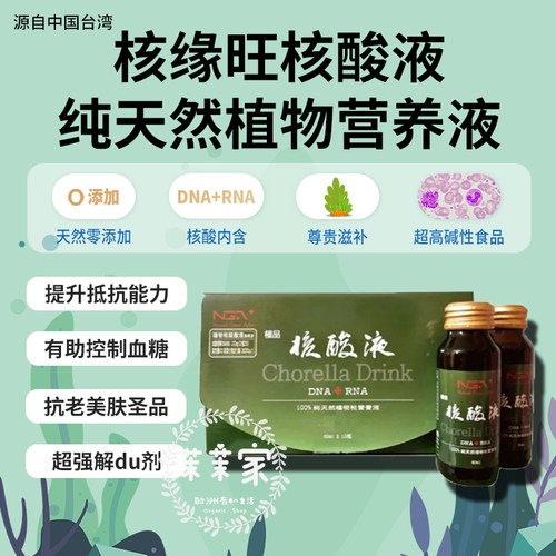 绿藻植物性饮料缓解疲劳强化免疫