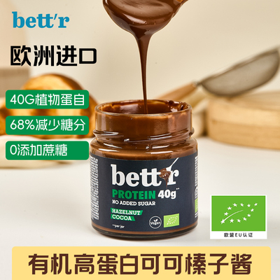 健身增肌有机高蛋白榛子巧克力酱