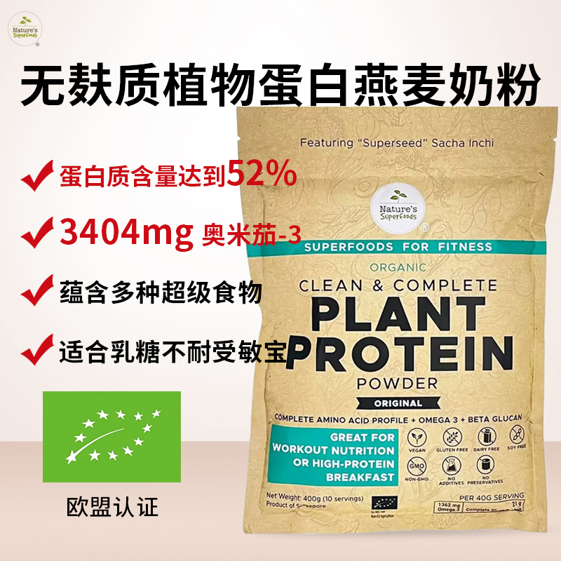 新加坡原装进口有机燕麦蛋白粉