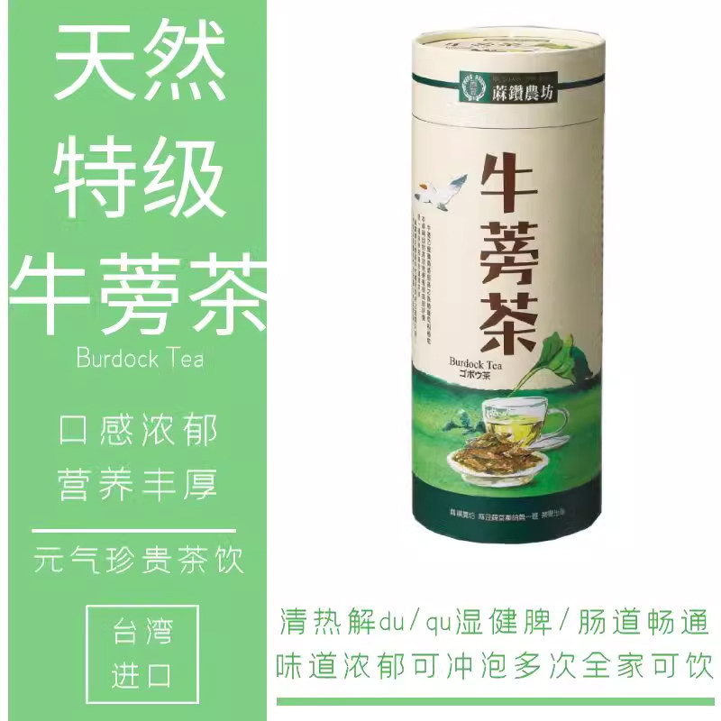 麻钻农坊天然牛蒡茶不含咖啡因养生茶调理胃肠台湾进口
