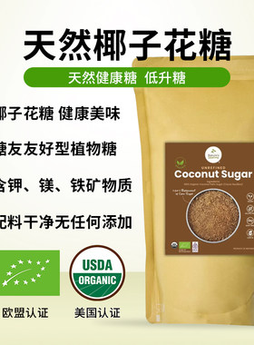 无麸质有机椰子花糖糖友健康代糖天然甜味剂咖啡冲饮烘焙印尼进口