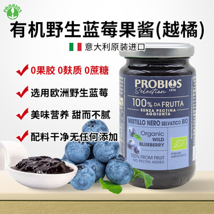 PROBIOS意大利有机野生蓝莓果酱越橘果酱0果胶0蔗糖宝宝辅食酱料