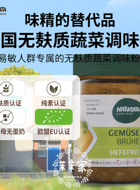 无麸质无味精有机蔬菜调味粉