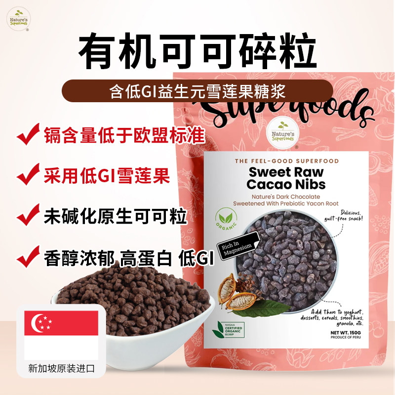 Nature's Superfoods生可可豆碎粒0蔗糖非碱化益生元零食生酮烘焙