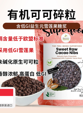 Nature's Superfoods生可可豆碎粒0蔗糖非碱化益生元零食生酮烘焙