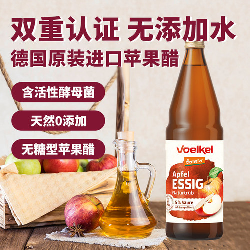 德国进口苹果醋无糖型原浆