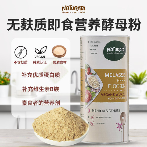 Naturata天然营养酵母粉片B12