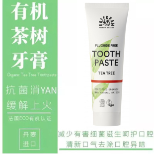 Urtekram有机茶树牙膏抑菌清洁口腔去牙渍异味无氟植物配丹麦进口