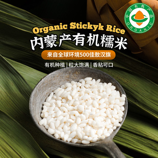 凤禾鸣有机糯米包粽子酿酒黏米五谷杂粮内蒙古敖汉旗特产真空装