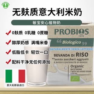 PROBIOS意大利无麸质有机大米植物奶米奶0牛奶0添加蔗糖0乳糖3盒