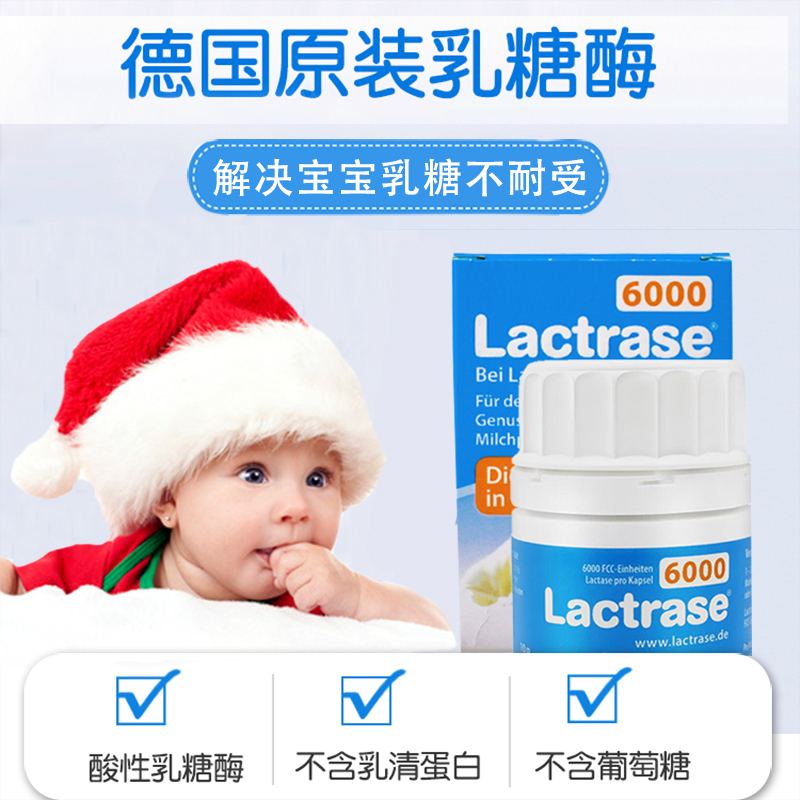 lactrase德国酸性乳糖酶婴幼儿崔玉涛推荐成人乳糖不耐受测试60粒