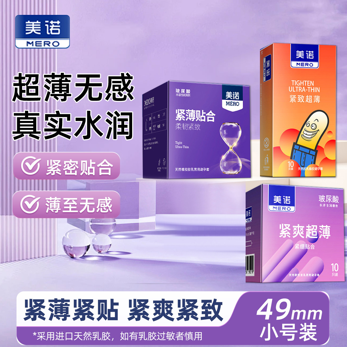 美诺避孕套超薄小号49mm持久情趣玻尿酸安全套男用成人用品正品