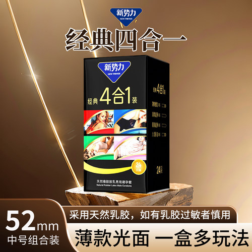 新势力避孕套超薄玻尿酸持久延时情趣安全套男用成人用品官方正品