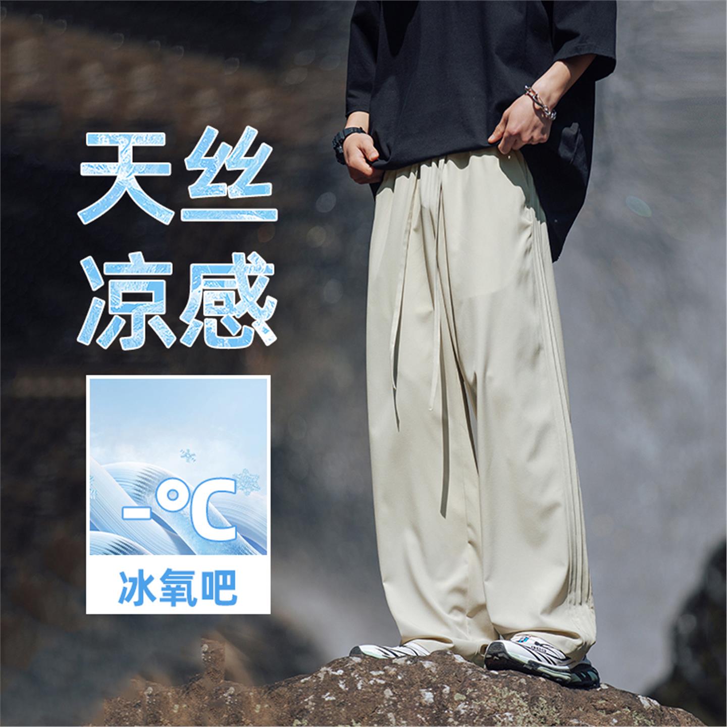 APOPHENIAN休闲冰丝裤直筒宽松垂感高街裤子男透气微阔薄款速干