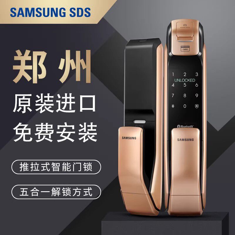 三星指纹锁密码锁家用防盗门锁智能电子门锁磁卡锁SHP-DP728