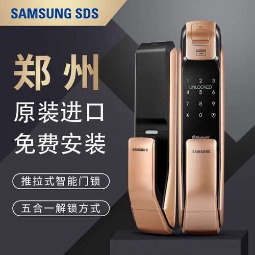 三星智能指纹密码防盗门锁