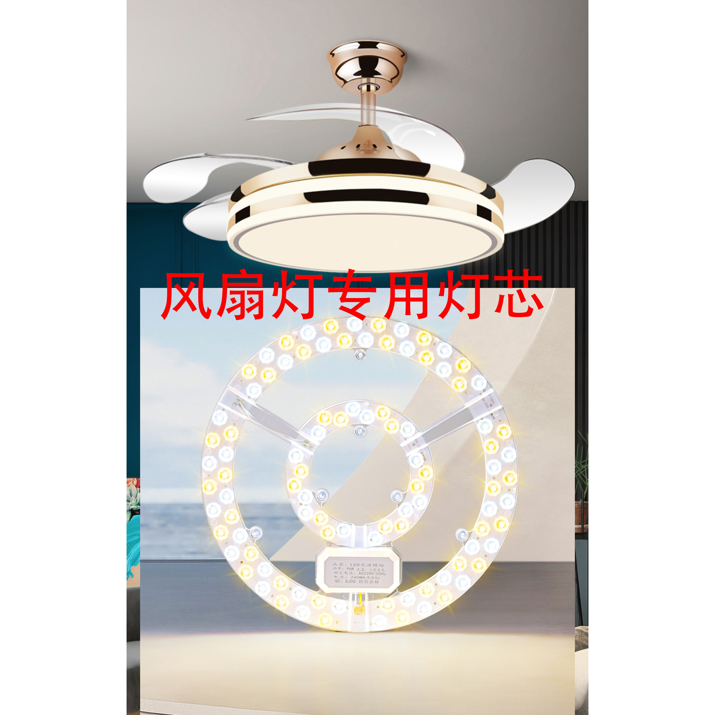 隐形风扇灯芯LED光源磁吸式安装