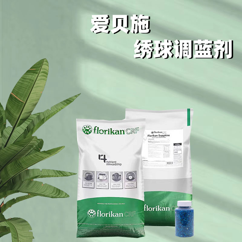 美国进口爱贝施绣球调蓝剂专用肥硫酸铝奥绿缓释颗粒酸性调色肥