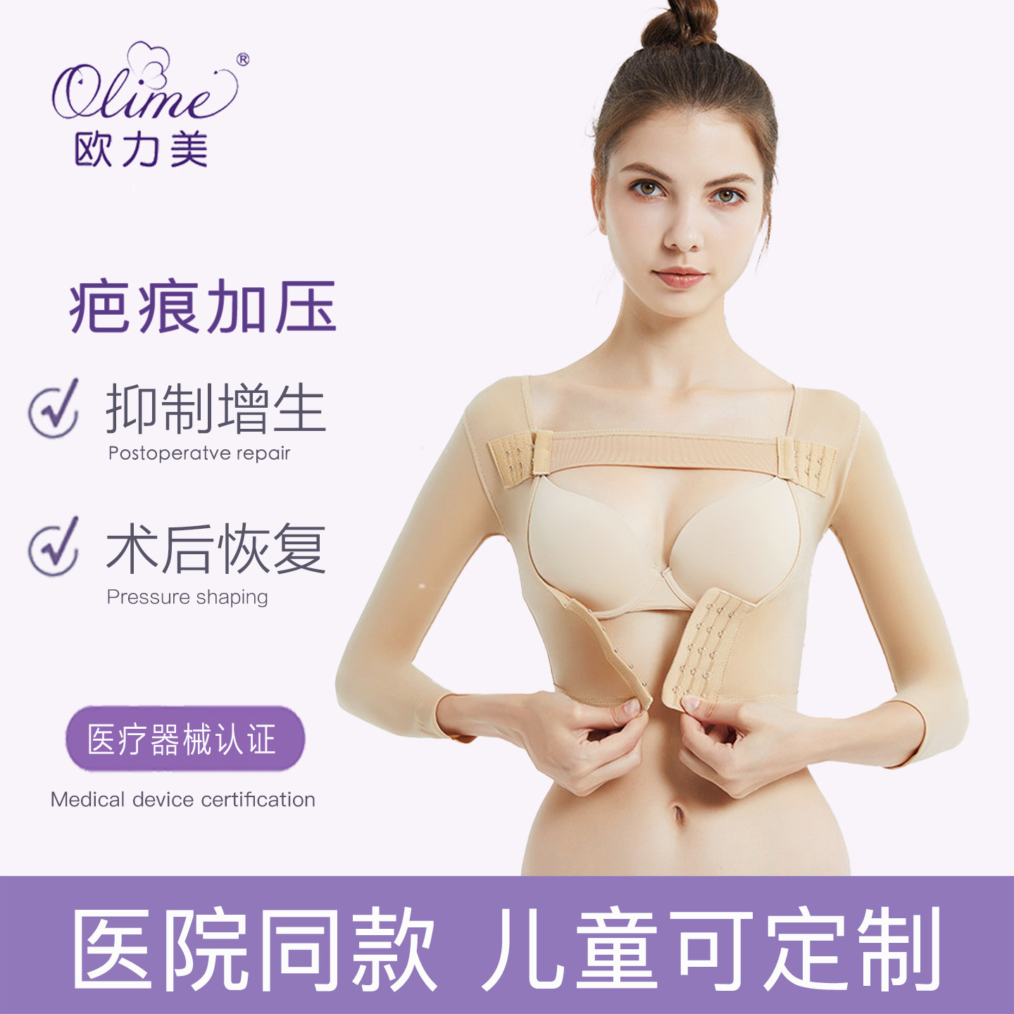 欧力美手臂副乳肩膀植皮烫烧伤加压抑制疤痕增生抽脂医用塑身衣