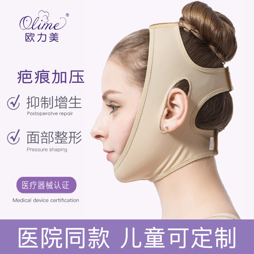 欧力美微雕整形面罩V脸神器